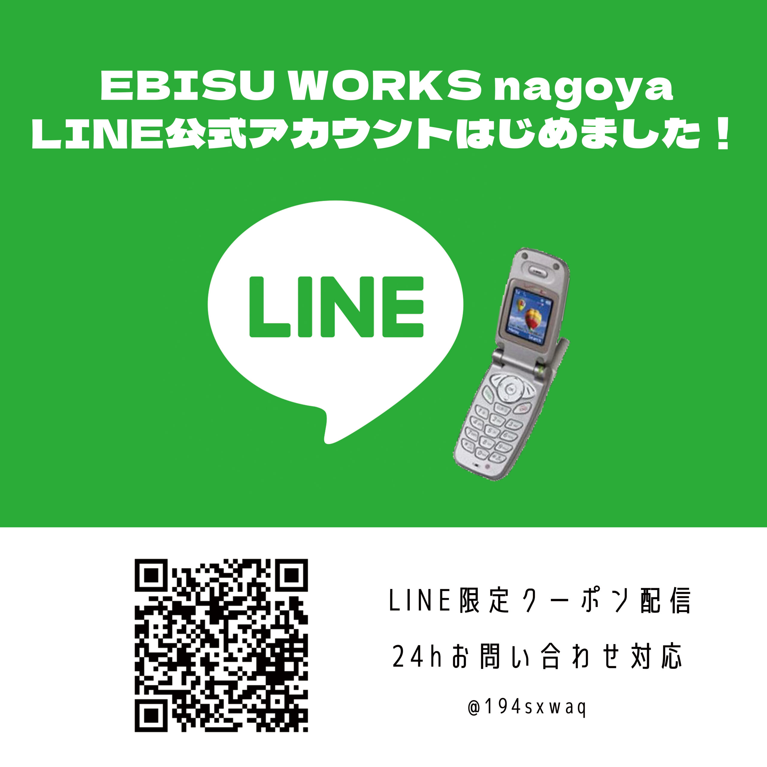 「official LINE」のアイキャッチ画像